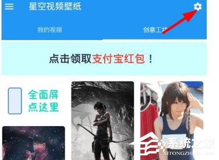 星空视频壁纸怎么关闭广告?