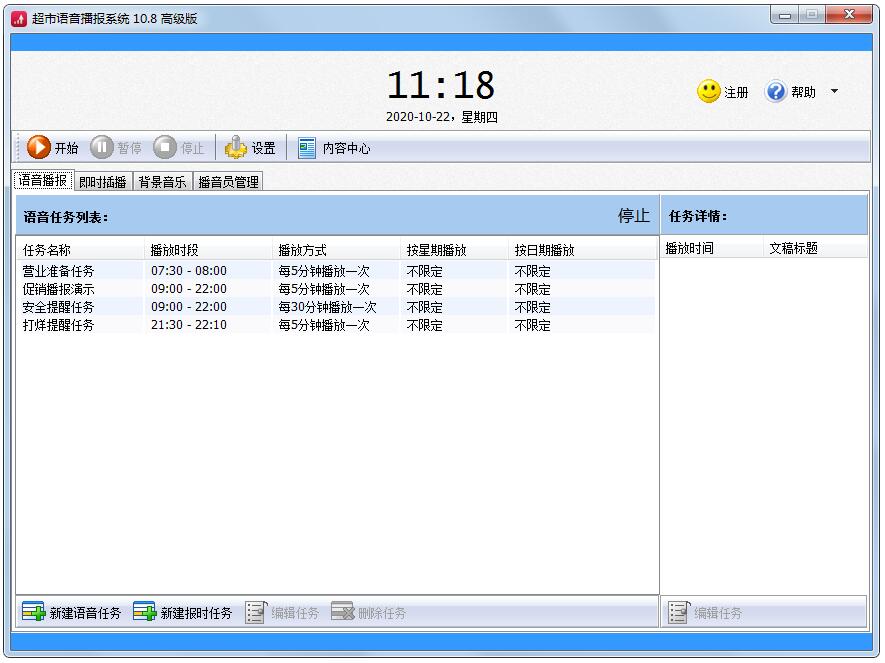 超市语音播报系统