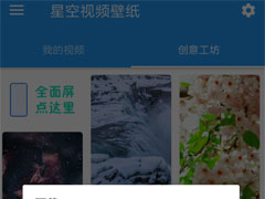 星空视频壁纸怎么下载壁纸到本地？