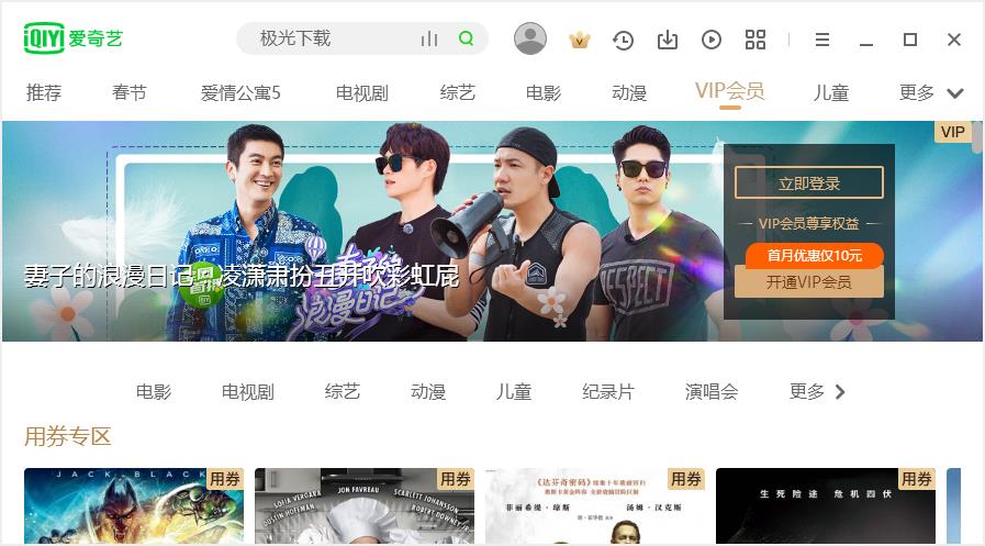 爱奇艺PPS影音客户端