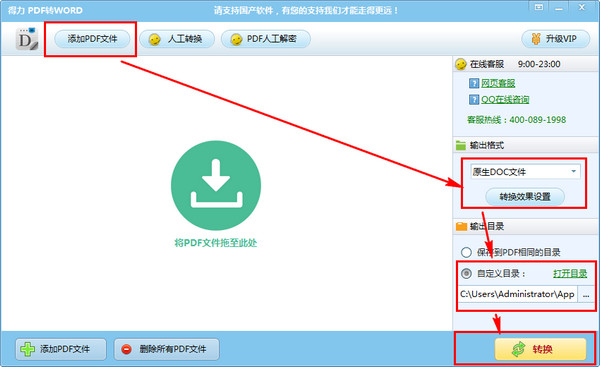 得力PDF转换器