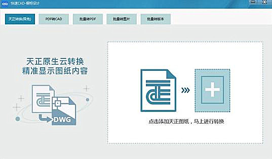 快速CAD橱柜设计
