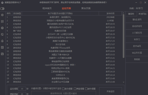 线报监控程序