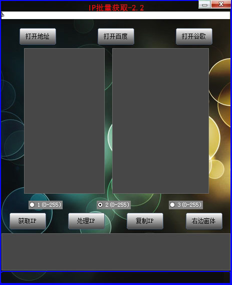 深度活跃ip段扫描器