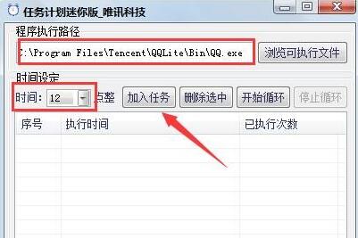 任务计划