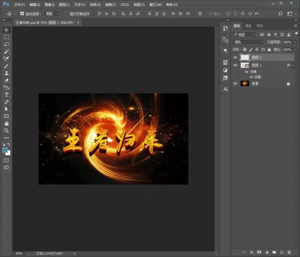 使用Photoshop如何制作金色立体效果文