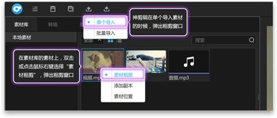怎么用神剪辑剪辑视频?