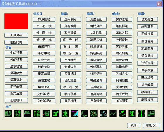 学院派工具箱