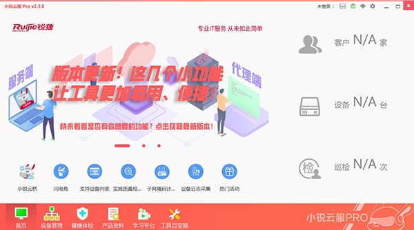 小锐云服pro
