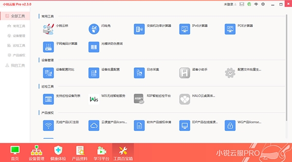 小锐云服pro