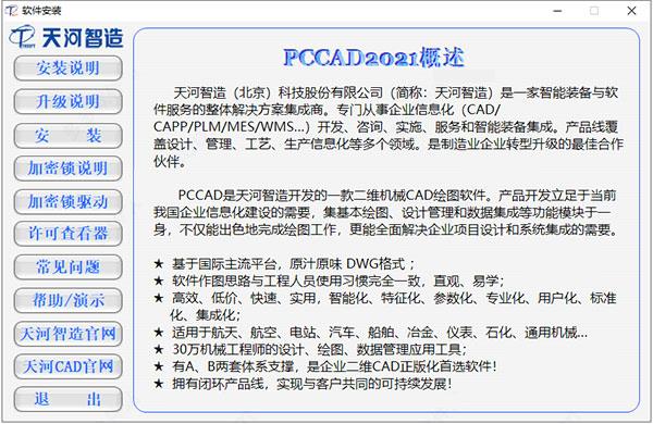 清华天河PCCAD