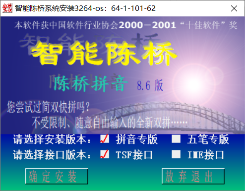 智能陈桥五笔