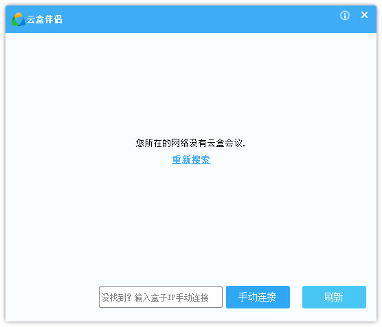 云盒伴侣