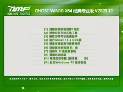 雨林木风 GHOST WIN10 64位 纯净专业版 V2020.12
