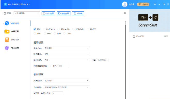 PDF猫虚拟打印机