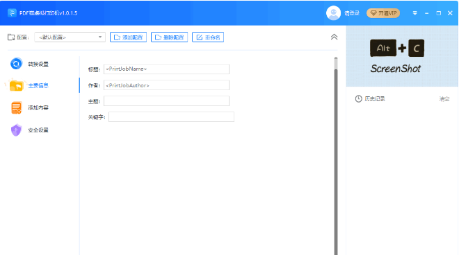 PDF猫虚拟打印机