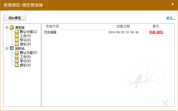 美捷桌面便签