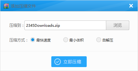 极速压缩