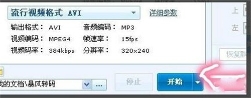 暴风转码