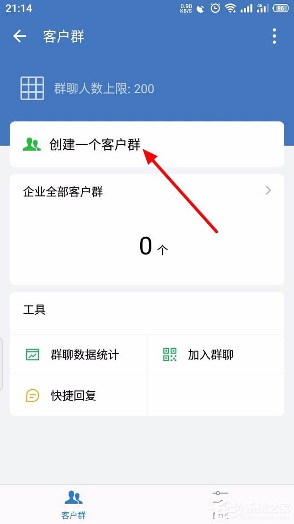 怎么创建企业微信的客户群并且扩建