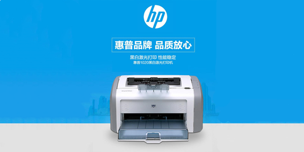 HP LaserJet 1020打印机驱动