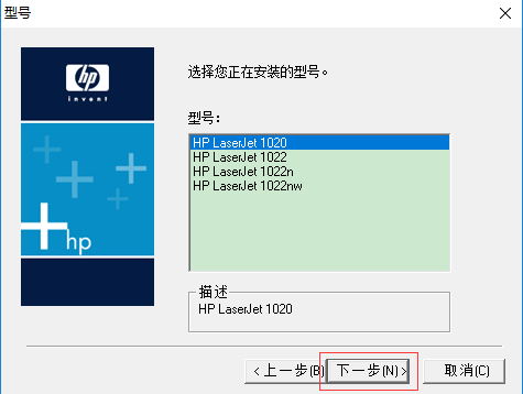 HP LaserJet 1020打印机驱动