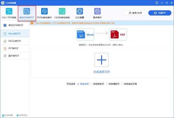 迅捷CAJ转换器