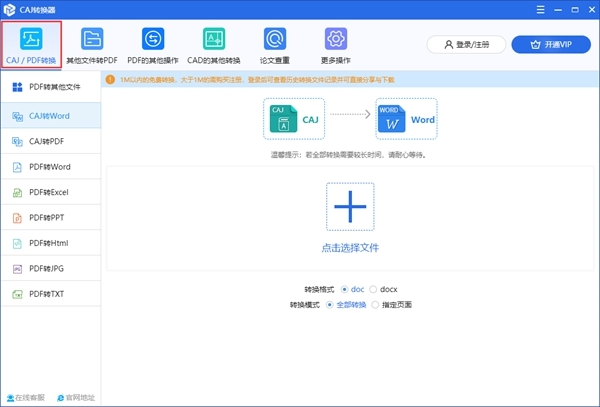 迅捷CAJ转换器