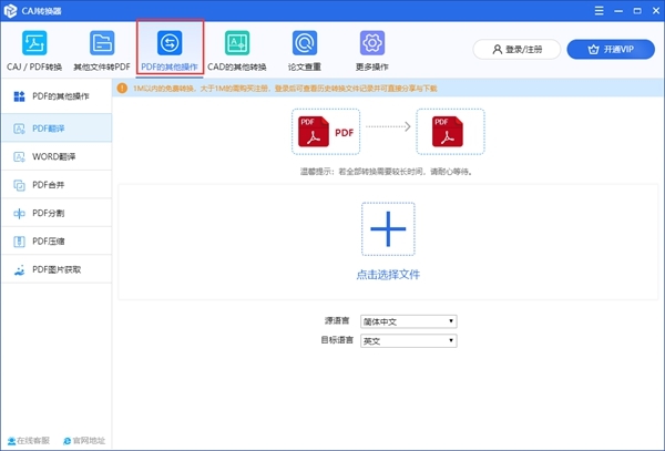 迅捷CAJ转换器