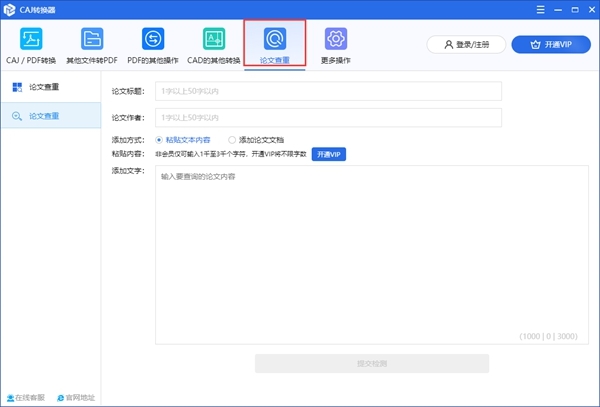 迅捷CAJ转换器