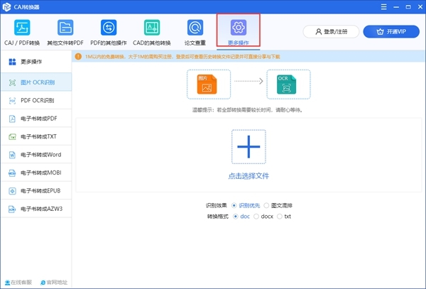 迅捷CAJ转换器