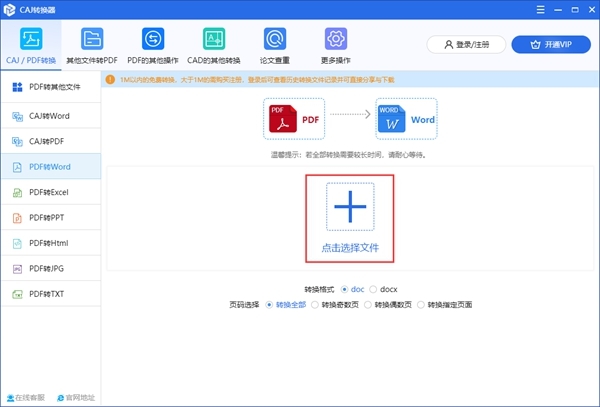 迅捷CAJ转换器