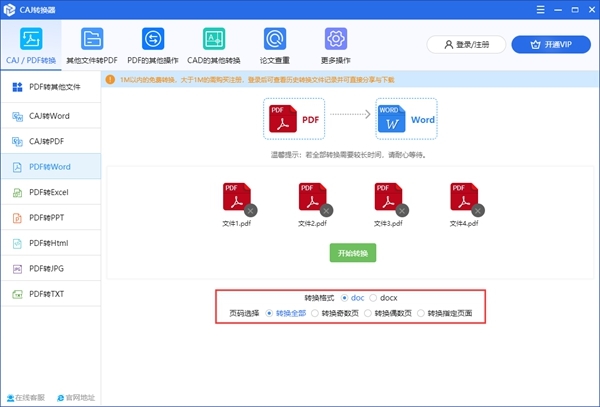 迅捷CAJ转换器