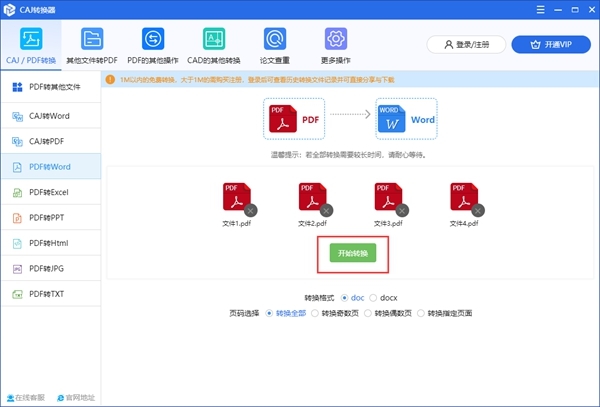 迅捷CAJ转换器