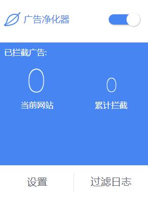 广告净化器