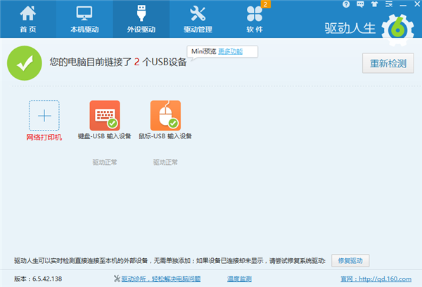 Win7网卡驱动