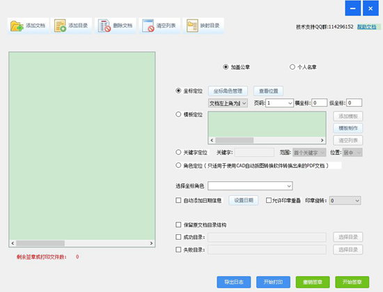 PDF批量签章软件