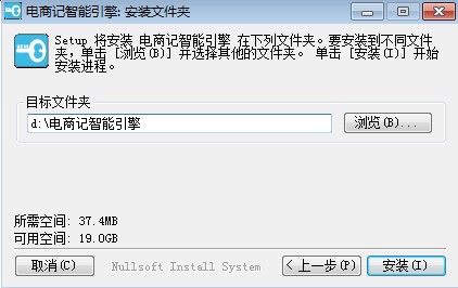 电商记智能引擎