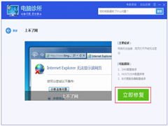 怎么用腾讯电脑管家修复网络？