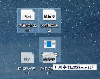 字体挂载器