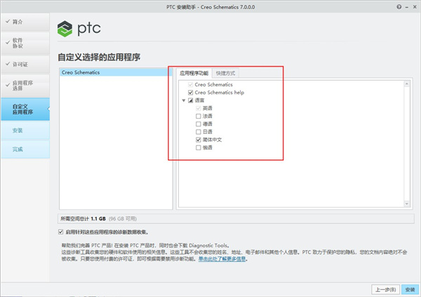 PTC Creo Schematics 