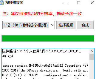 视频拼接器