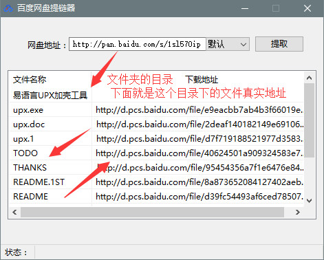 百度网盘提链器