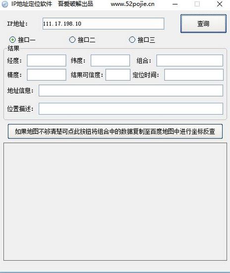 电脑ip地址定位查询软件