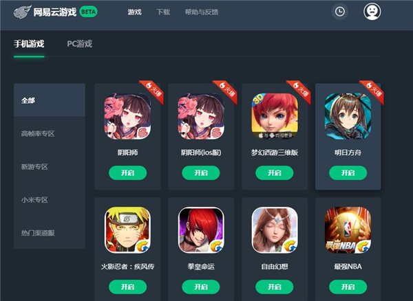 网易云游戏
