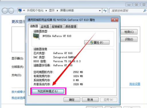 Win7重装系统后怎么设置屏幕分辨率