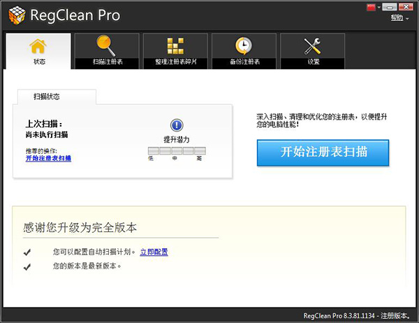 RegClean Pro