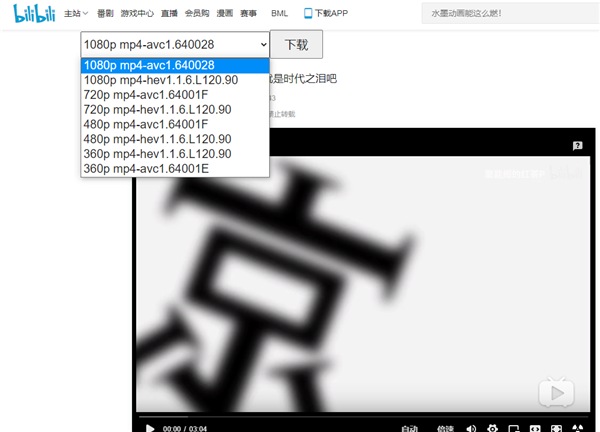 Bilidl油猴脚本