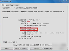 Win7旗舰版如何查看电脑型号
