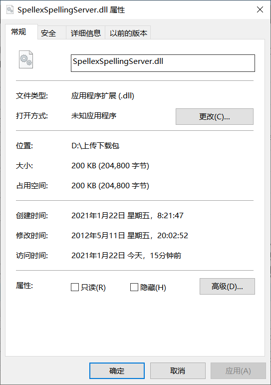 SpellexSpellingServer.dll文件
